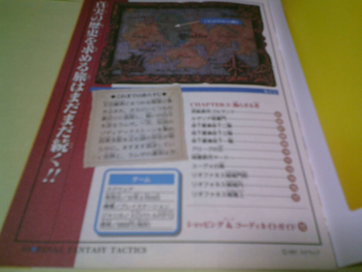 Vジャンプ1997年9月号　ラストブロンクス　ロックマンX4 別冊付録ファイナルファンタジータクティクス&ドラゴンボールファイナルバウト付き_画像8