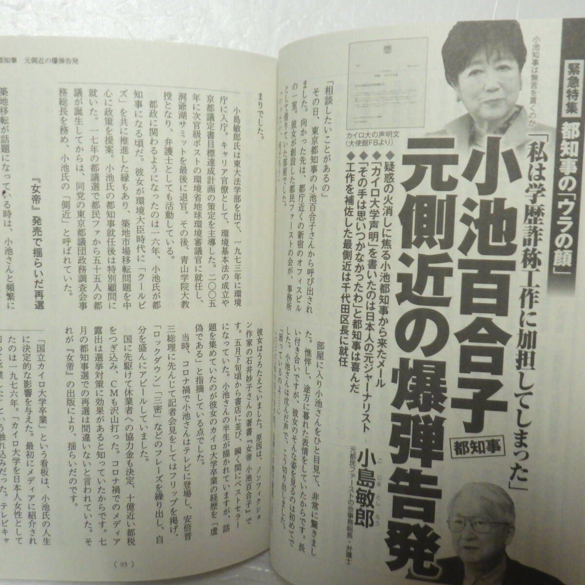 文藝春秋 2024 5月号 小池百合子 清原達郎 室伏広治 肥土伊知郎 イチローズモルト 太田光代 光る君へ 新浪剛史 山本五十六 鈴木貫太郎の画像7