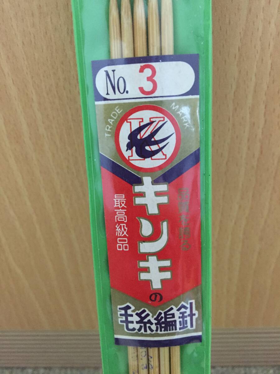キンキ 竹あみ針 棒針 編み物 手芸 毛糸編針 最高級品 3号 5本入り 約20ｃｍの画像3