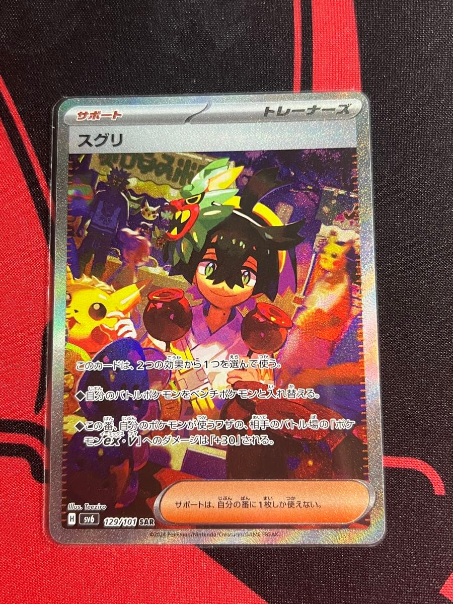 ポケモンカード 変幻の仮面 スグリ SAR|Yahoo!フリマ(旧PayPay ポケモンカード 変幻の仮面 スグリ SAR|Yahoo!フリマ(旧PayPay