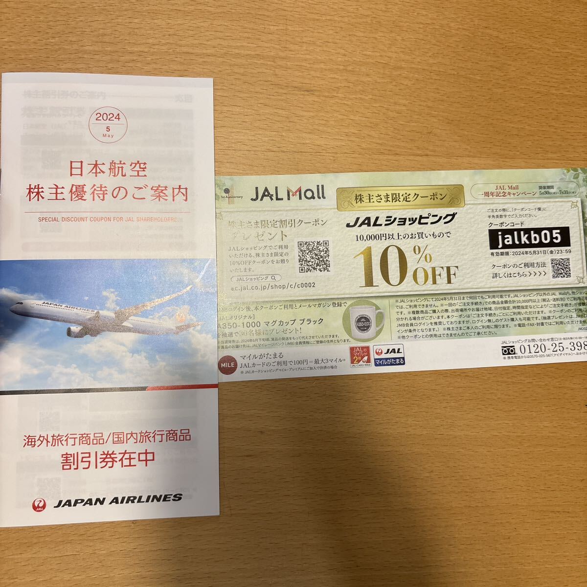 JAL 株主優待券　4枚　有効期限 2025年11月30日_画像2