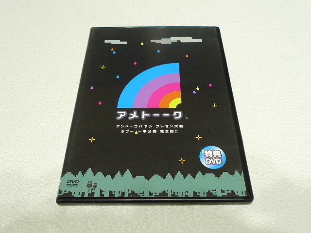アメトーーク特典dvdの値段と価格推移は 55件の売買情報を集計した アメトーーク特典dvdの価格や価値の推移データを公開 アメトーーク特典dvdの値段と価格推移は 55件の売買情報を集計した アメトーーク特典dvdの価格や価値の推移データを公開