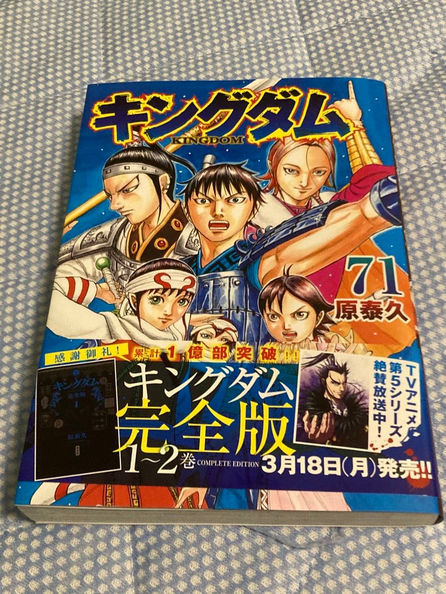 値下げ不可,即ブロック)キングダム 71巻 原泰久 コミック マンガ