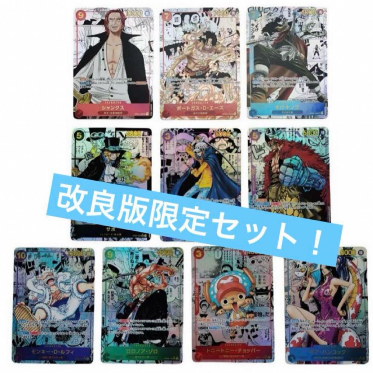 一流品 改良版 限定10枚セット コミックパラレル コミパラ 鑑賞用 盗難防止用 ワンピースカード|