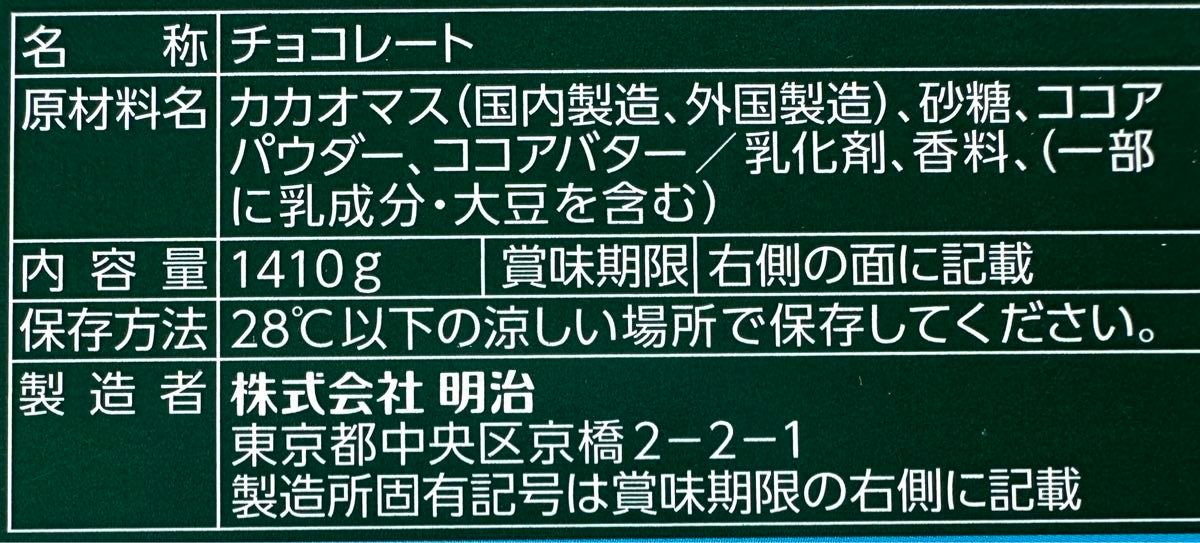 明治チョコレート効果　72% 94枚