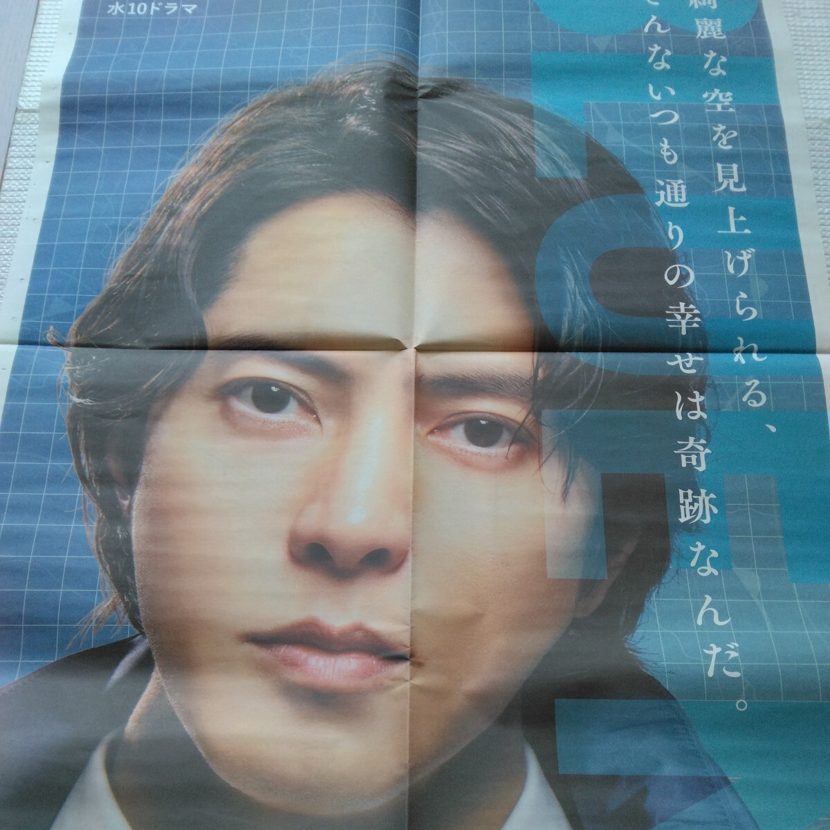 山下智久　山P　フジテレビ　ブルーモーメント　号外　新聞_画像1