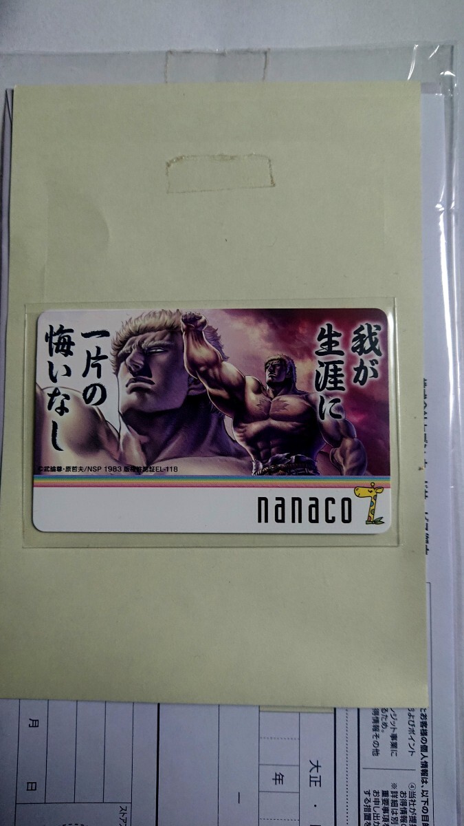 北斗の拳 ラオウ nanacoカード ナナコ 未使用送料込みの画像2