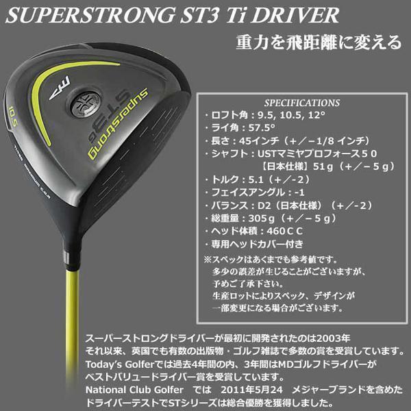 MDゴルフ スーパーストロングST3ドライバー10.5°フレックスR[22064]_画像2