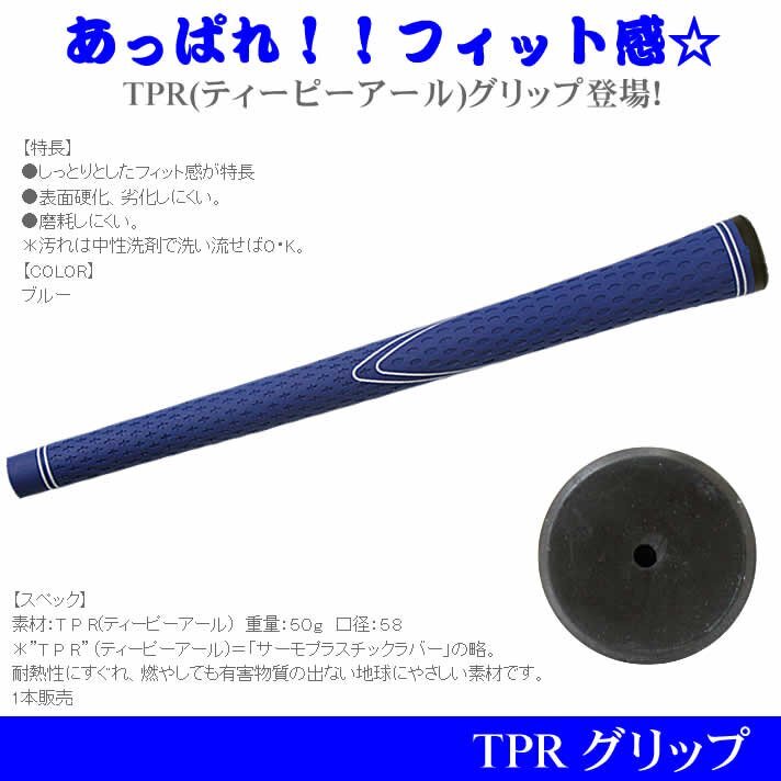 ワールドイーグル TPRグリップ 1本販売 青[33093]_画像2