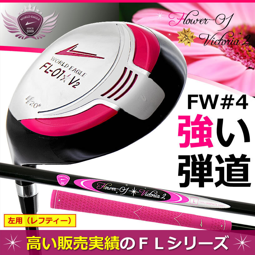 ワールドイーグル FL-01 レディース FW４番 ブラックベリー 左利き用[36643]_画像1