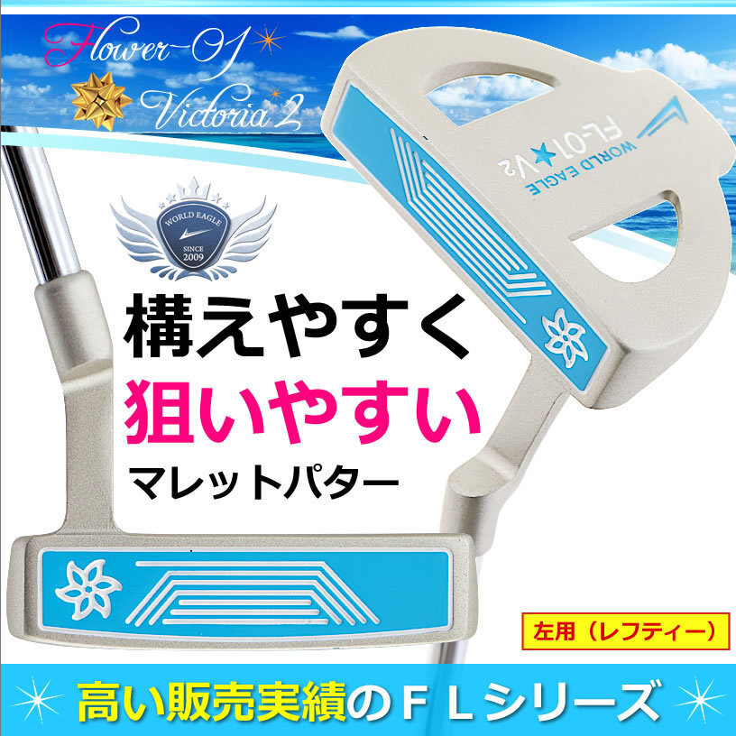 ワールドイーグル FL-01 レディース パター アクアブルー 左利き用[36648]_画像1