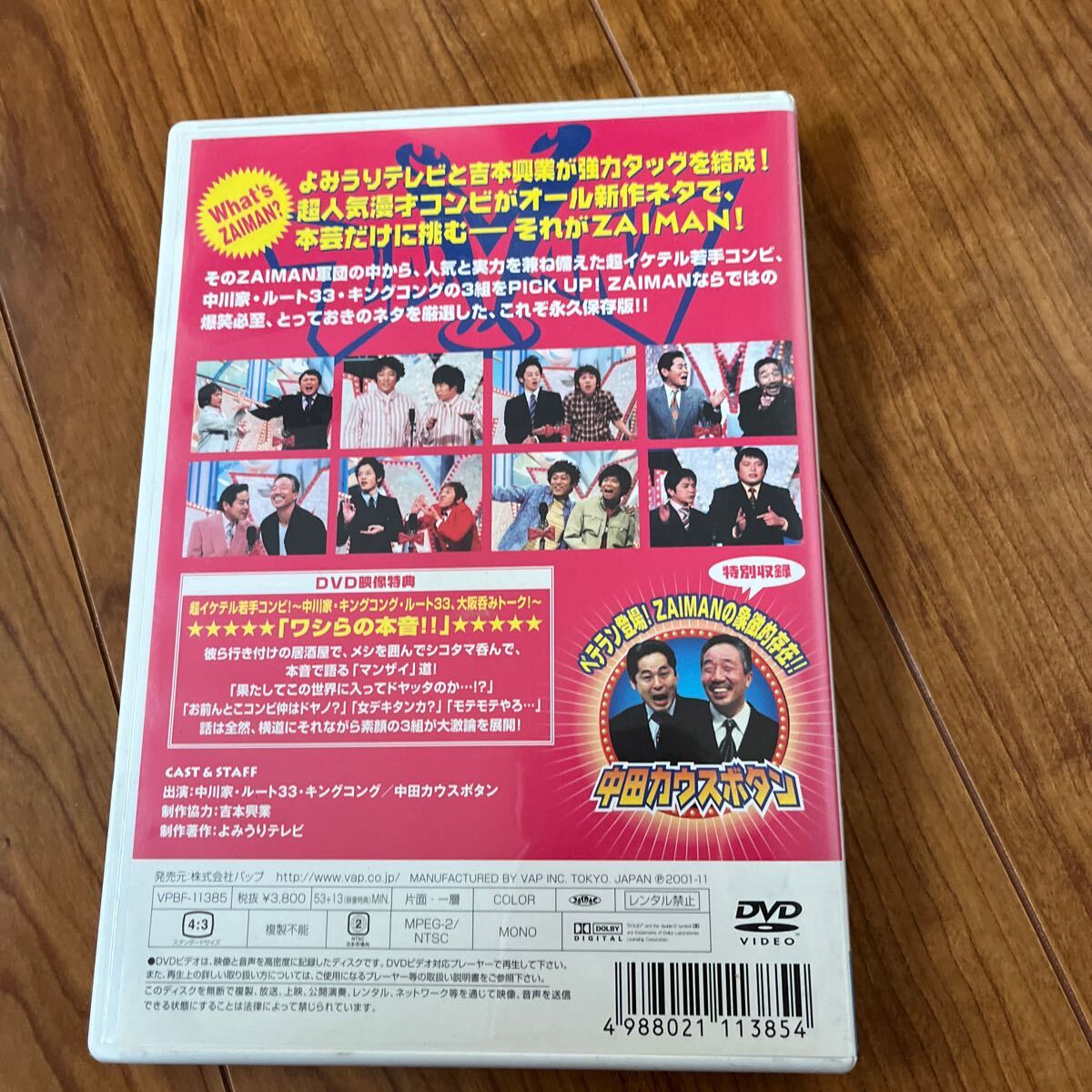 (DVD) 中川家ルート33キングコング IN ZAIMAN (管理：133950)_画像2
