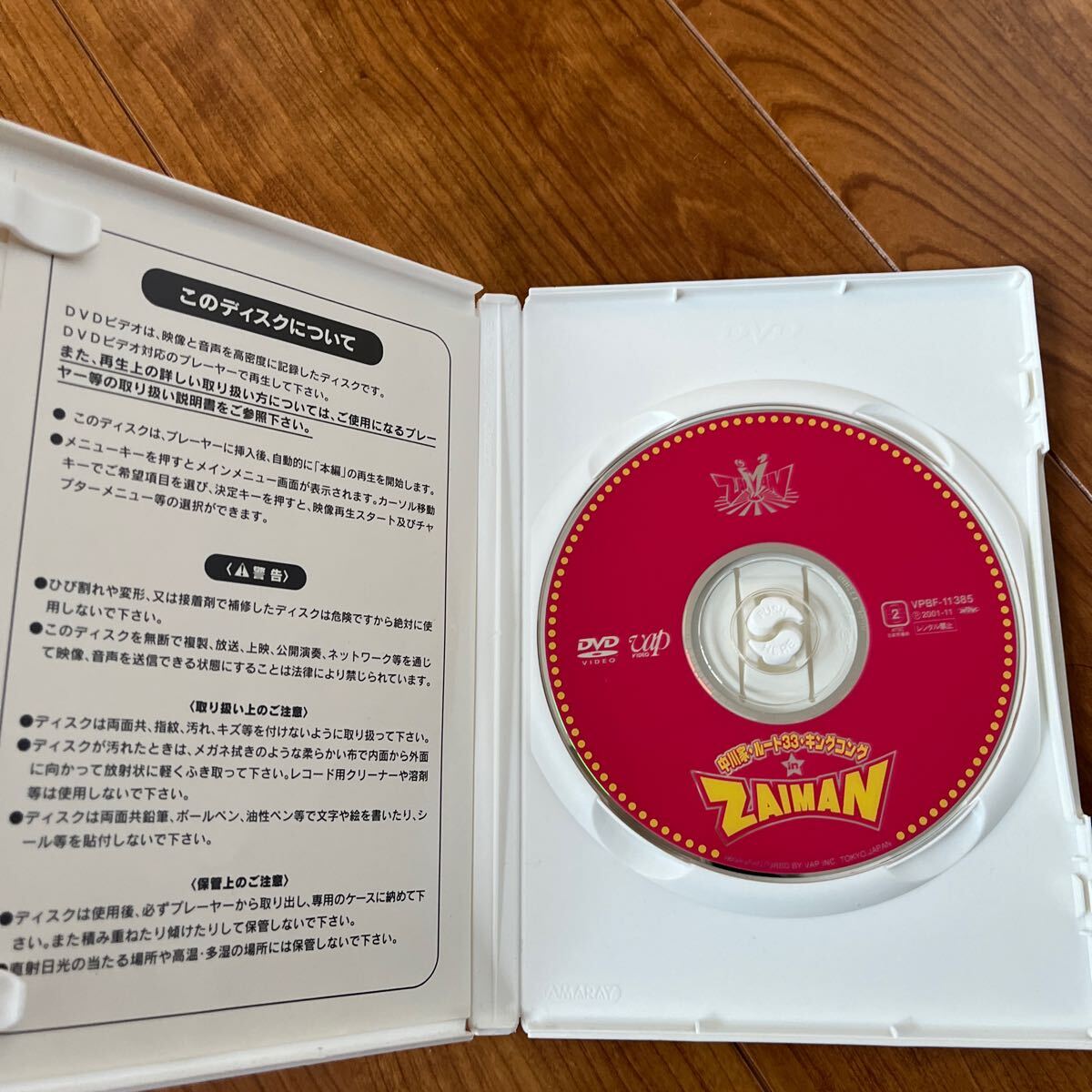 (DVD) 中川家ルート33キングコング IN ZAIMAN (管理：133950)_画像3