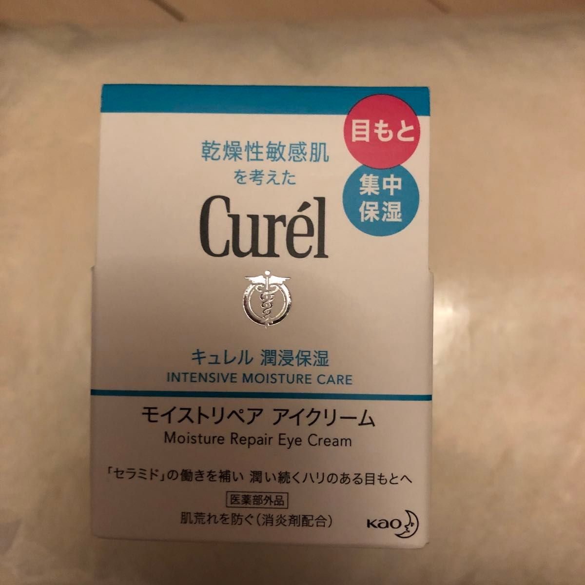 Curel モイストリペアあい アイクリーム25㌘