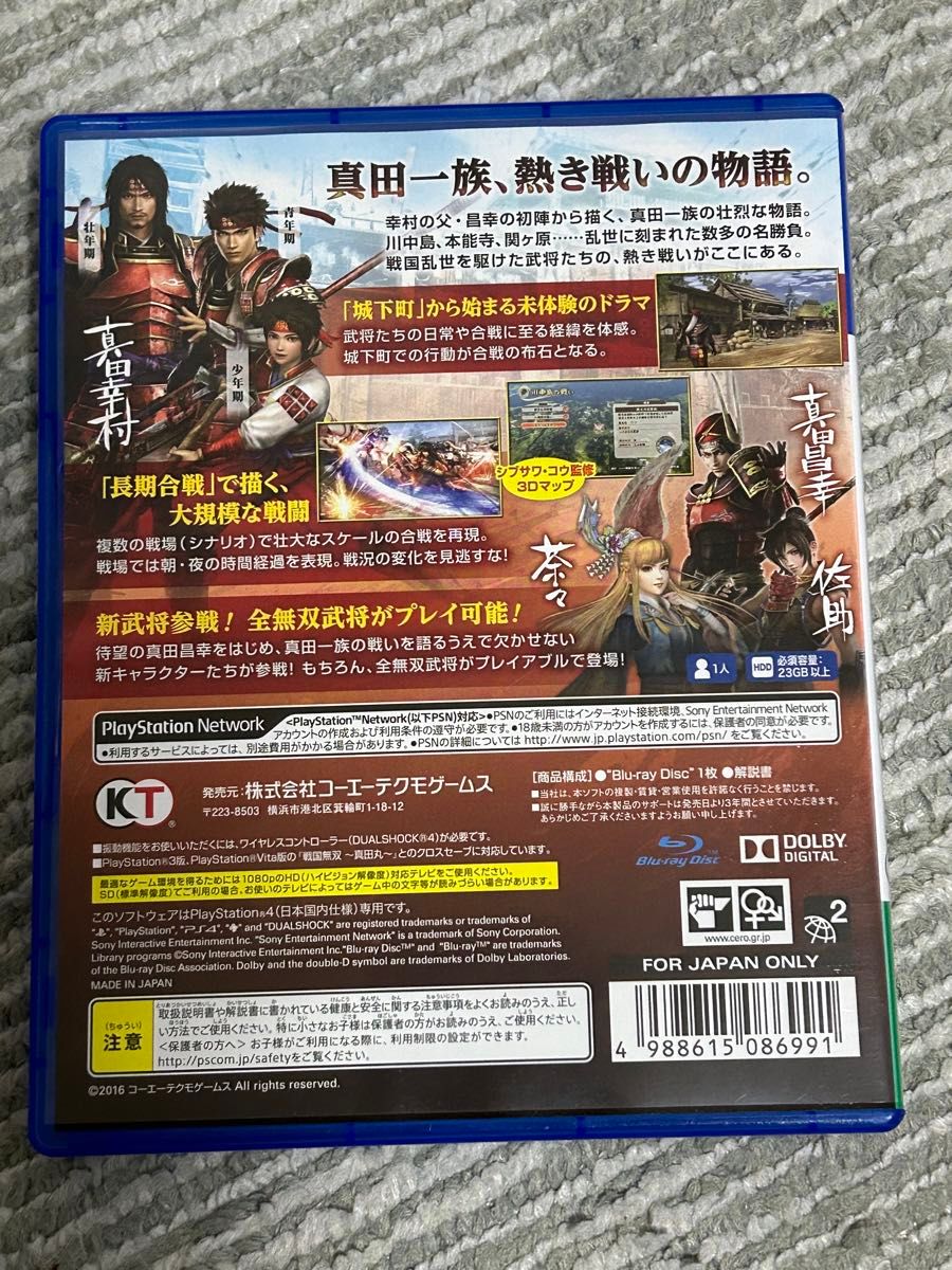 【PS4】 戦国無双 ～真田丸～ [通常版]
