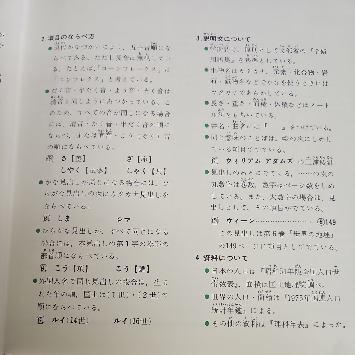 い56-001 New Color Encyclopedia 標準 学習カラー百科 13 学習活用事典(2)総さくいん兼用 スーヲ_画像3