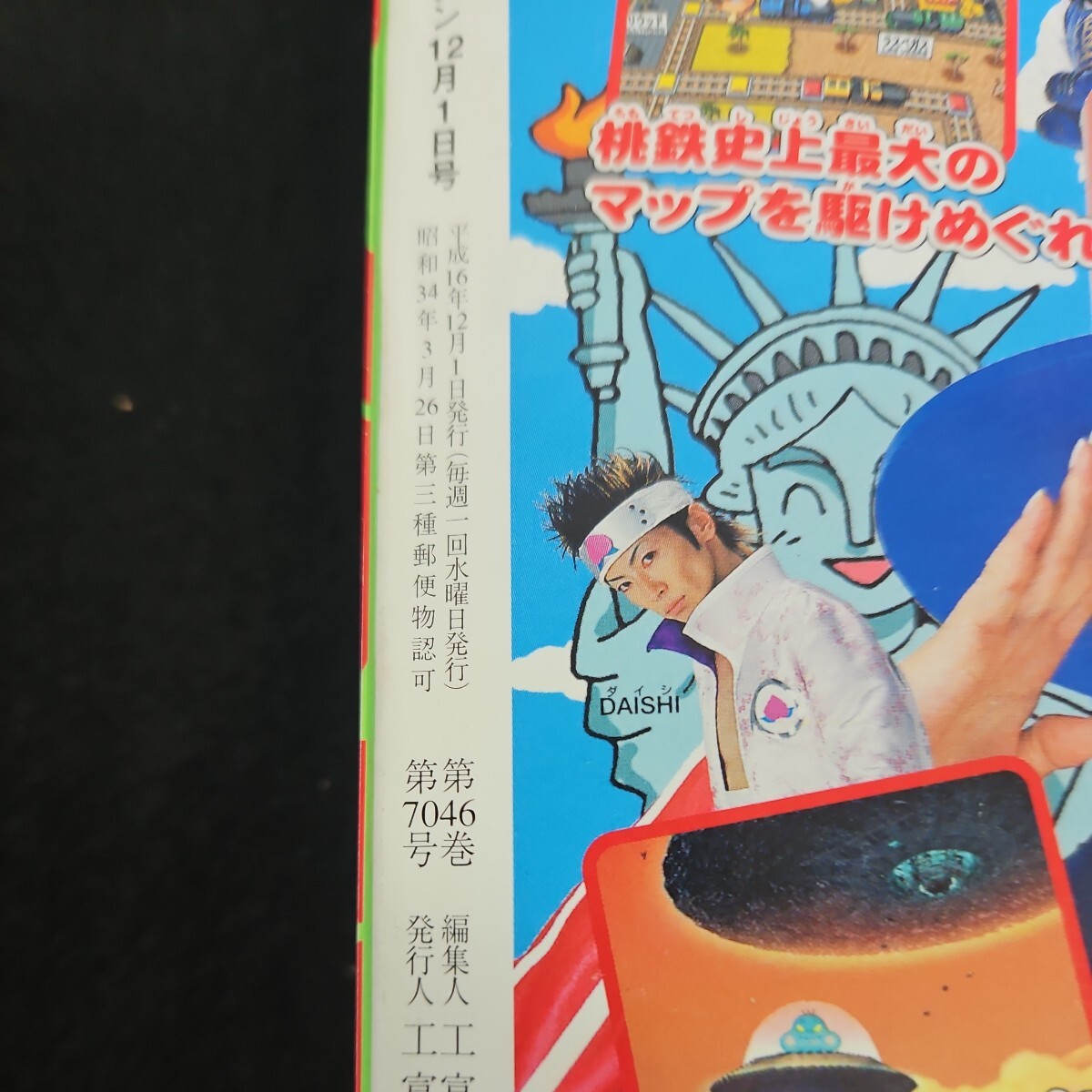 い57-014 週刊 少年 マガジン 新連載 神to 戦国生徒会 平成16年12月1日発行 - 少年マガジン い57-014 週刊 少年 マガジン 新連載 神to 戦国生徒会 平成16年12月1日発行 - 少年マガジン