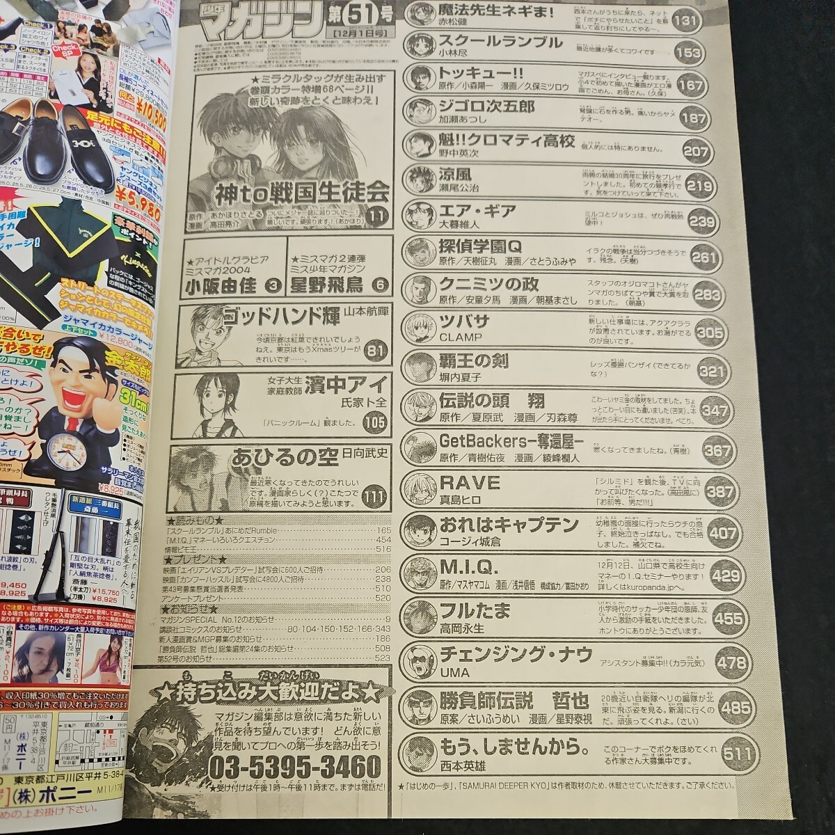 い57-014 週刊 少年 マガジン 新連載 神to 戦国生徒会 平成16年12月1日発行 - 少年マガジン い57-014 週刊 少年 マガジン 新連載 神to 戦国生徒会 平成16年12月1日発行 - 少年マガジン