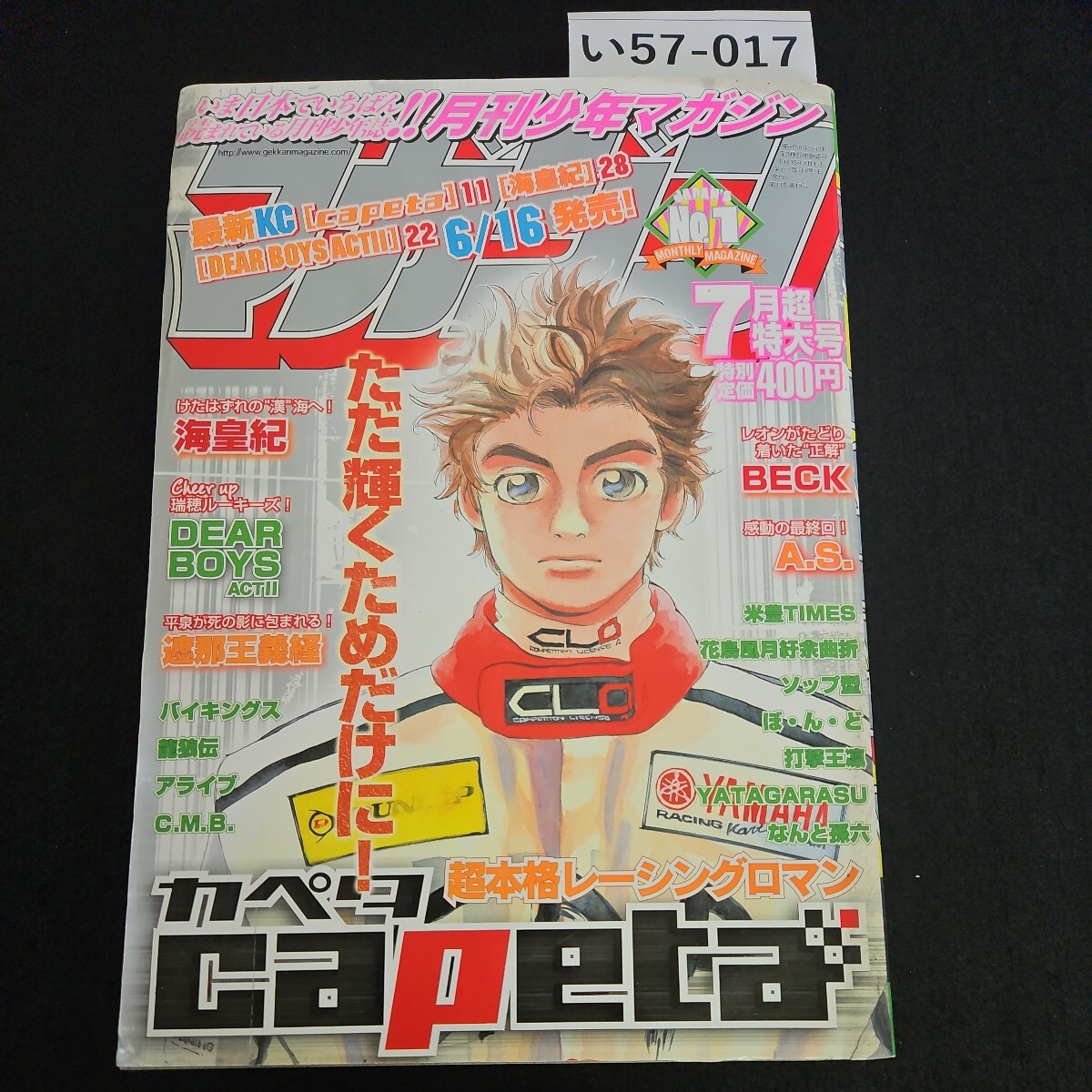 い49-015 週刊 少年マガジン 平成7年4月26日発行 - 少年マガジン い49-015 週刊 少年マガジン 平成7年4月26日発行 - 少年マガジン