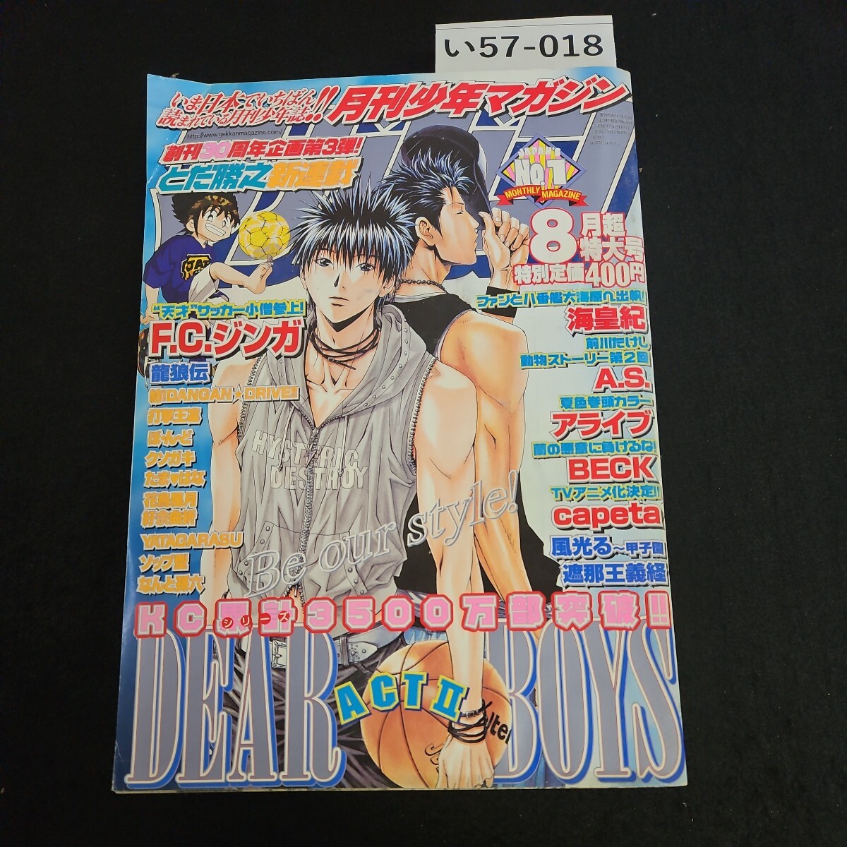 い57-018 月刊 少年 マガジン DEAR BOYS ACT Ⅱ 八神ひろき F.C.ジンガ とだ勝之 平成17年8月1日発行 - 少年マガジン い57-018 月刊 少年 マガジン DEAR BOYS ACT Ⅱ 八神ひろき F.C.ジンガ とだ勝之 平成17年8月1日発行 - 少年マガジン