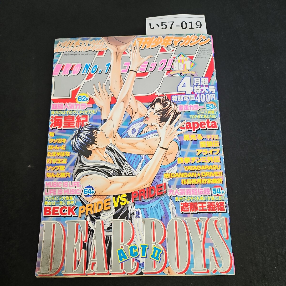い48-056 週刊 少年マガジン 平成8年4月24日発行 - 少年マガジン い48-056 週刊 少年マガジン 平成8年4月24日発行 - 少年マガジン