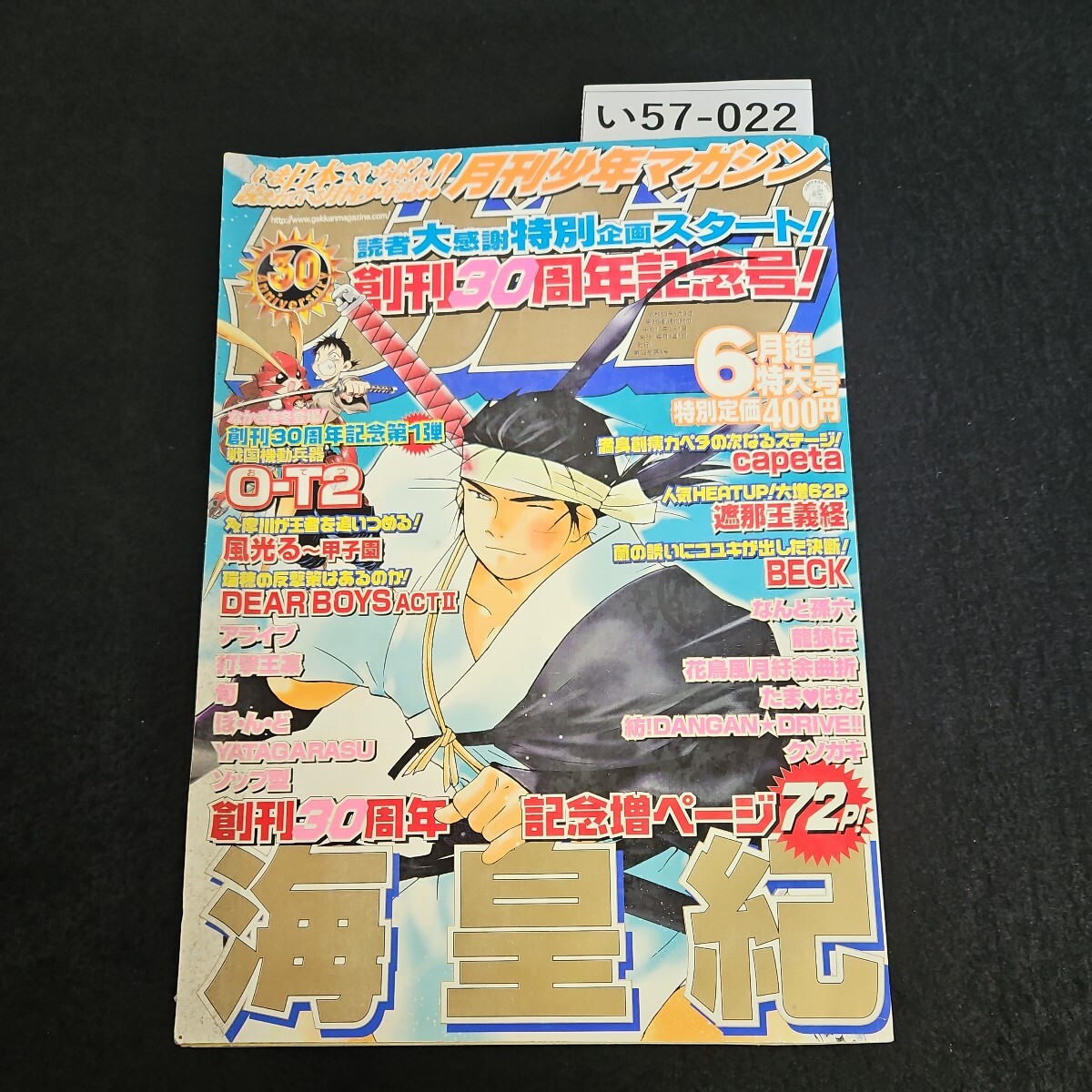 い57-022 月刊 少年 マガジン 平成17年6月1日発行 - 少年マガジン い57-022 月刊 少年 マガジン 平成17年6月1日発行 - 少年マガジン