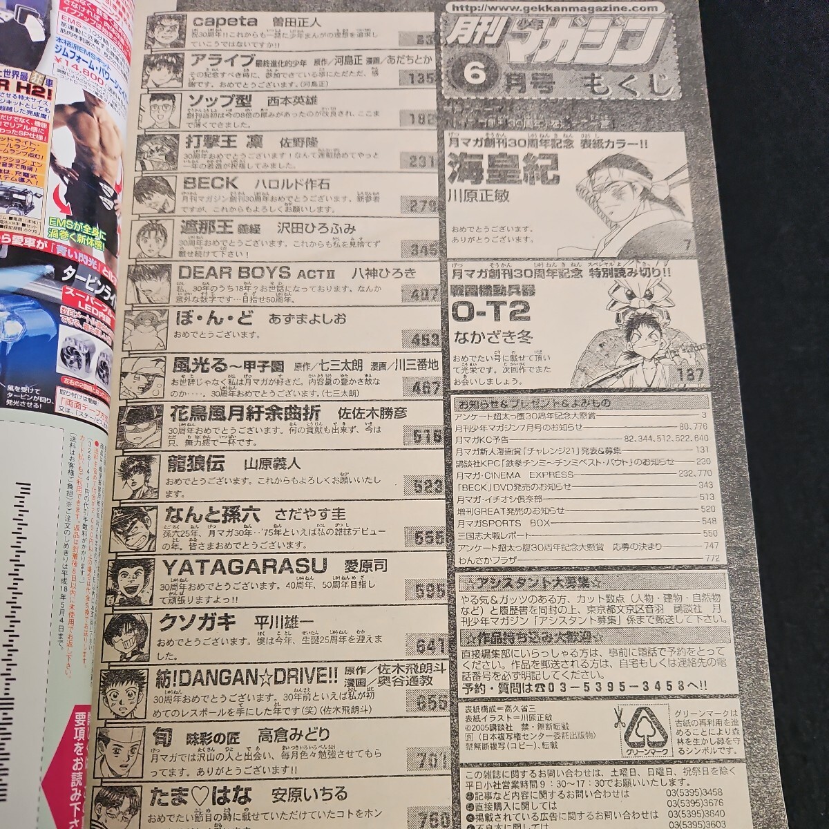 い57-022 月刊 少年 マガジン 平成17年6月1日発行 - 少年マガジン い57-022 月刊 少年 マガジン 平成17年6月1日発行 - 少年マガジン