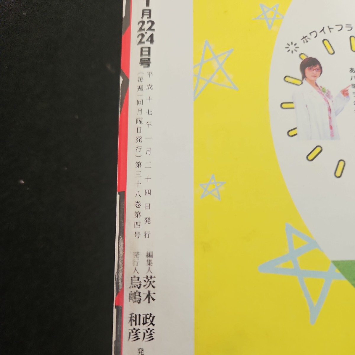 い57-060 週刊少年 ジャンプ ワンピース ブリーチ ナルト 銀魂 デスノート 平成17年1月24日発行_画像3