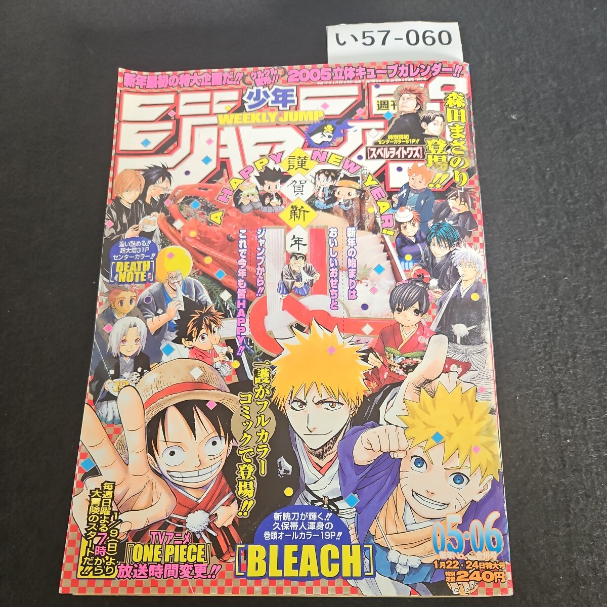 い57-060 週刊少年 ジャンプ ワンピース ブリーチ ナルト 銀魂 デスノート 平成17年1月24日発行_画像1