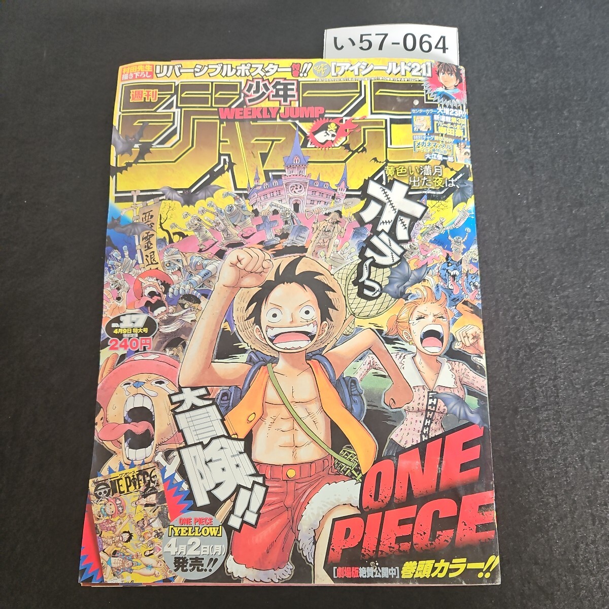 い57-064 週刊少年 ジャンプ ONE PIECE アイシールド21 BLEACH 銀魂 平成19年 4月9日発行水よれあり_画像1