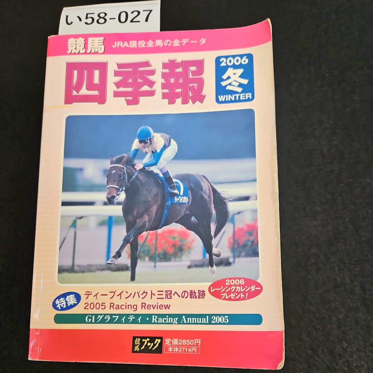 い58-027 2006 平成18年 競馬四季報 特集ディープインパクト三冠への軌跡2 競馬 ブック - 競馬 い58-027 2006 平成18年 競馬四季報 特集ディープインパクト三冠への軌跡2 競馬 ブック - 競馬