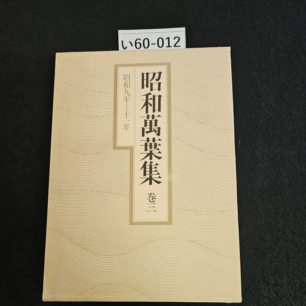 驚きの価格 田辺綱雄橋岡信一 理科図解実験観察製作修理事典 理科 雑学 - 雑学、知識