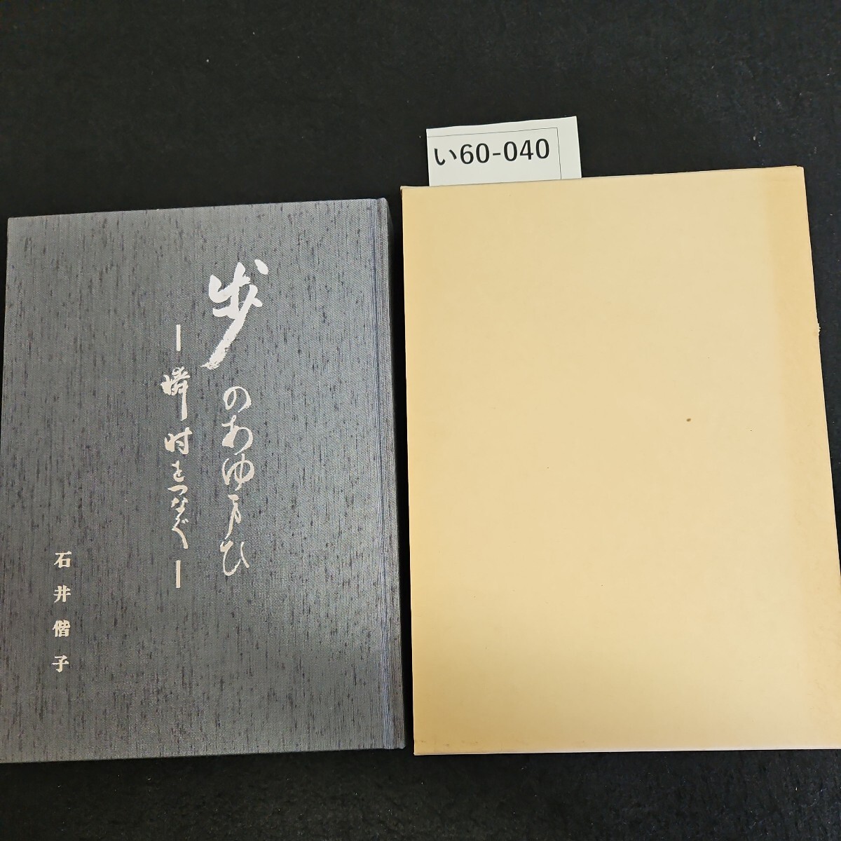 山梨県歴史の道調査報告書 御嶽道/昭和62年|歴史 - 日本史 山梨県歴史の道調査報告書 御嶽道/昭和62年|歴史 - 日本史