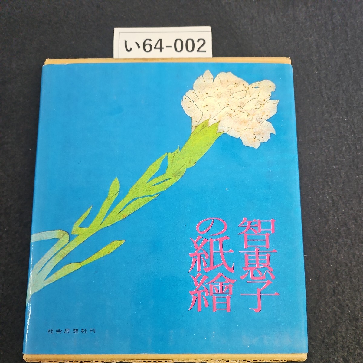 ☆人間国宝認定記念 玉那覇有公 「紅型」 珠玉の技・創作の世界 ☆人間国宝認定記念 玉那覇有公 「紅型」 珠玉の技・創作の世界
