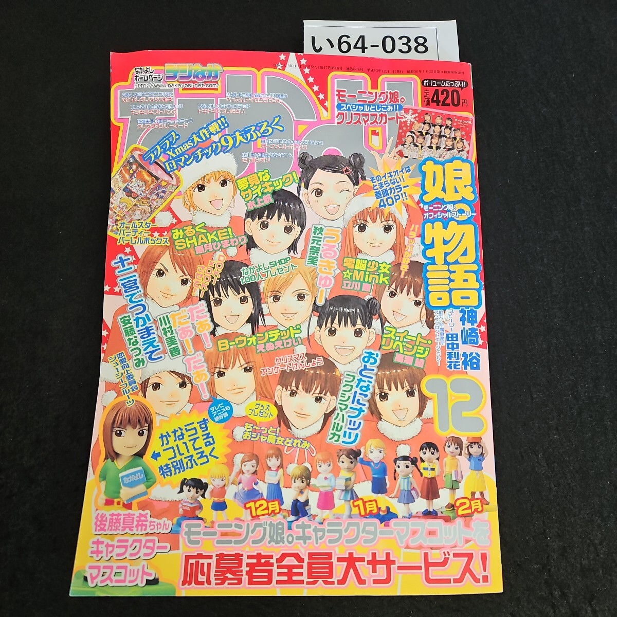 独特の上品 なかよしコミック文庫 久木田律子 志摩ようこ アニーきみは 少女