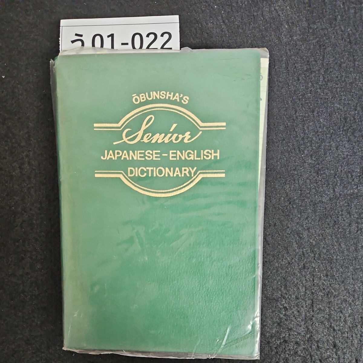 Kenkyusha's New Japanes-English Dictionary [ハードカバー Kenkyusha's New Japanes-English Dictionary [ハードカバー