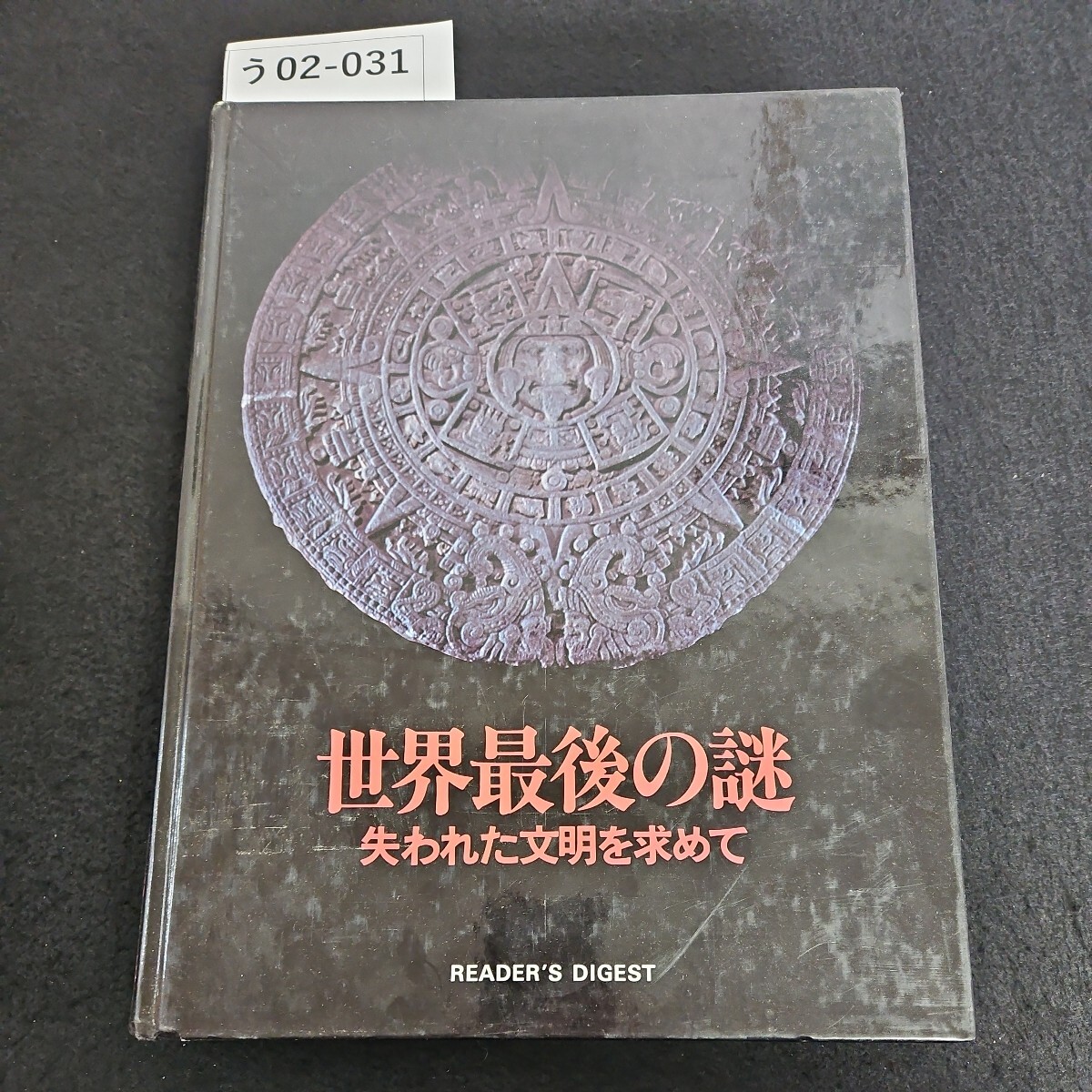 昭36 大南寔録一 大南寔録前編大南列傳前編 慶応義塾大学言語文化研究所 290P - 世界史 昭36 大南寔録一 大南寔録前編大南列傳前編 慶応義塾大学言語文化研究所 290P - 世界史