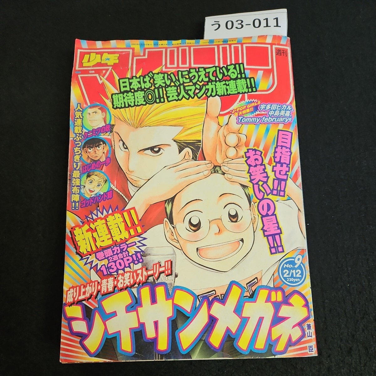 い48-056 週刊 少年マガジン 平成8年4月24日発行 - 少年マガジン い48-056 週刊 少年マガジン 平成8年4月24日発行 - 少年マガジン