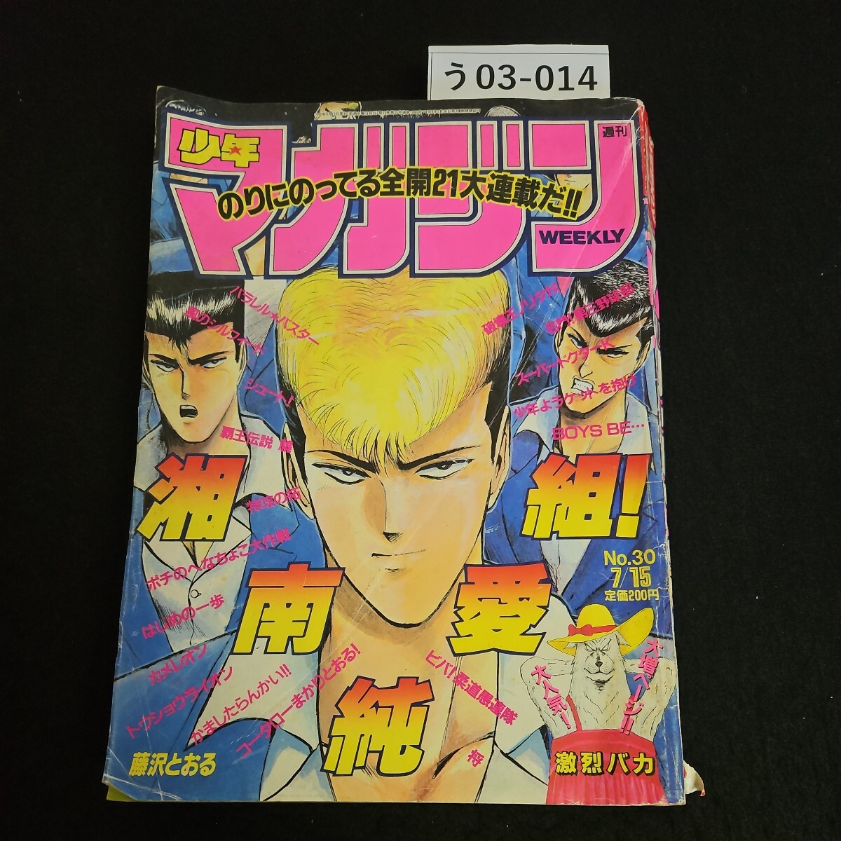 未検品】【週刊少年マガジン/1971年 昭和46年 1-14・15号(本誌 未検品】【週刊少年マガジン/1971年 昭和46年 1-14・15号(本誌