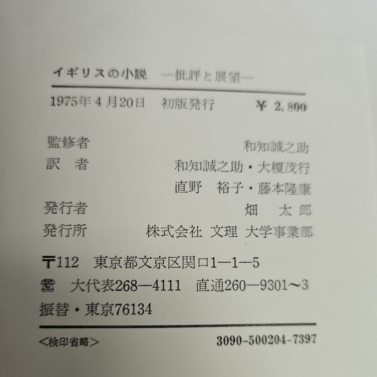 う04-004 ウォルター・アレン 著 イギリスの小説 批評と展望 (ヴィクトリア朝前期まで)ライン引き数ページあり書き込みあり - 世界史 う04-004 ウォルター・アレン 著 イギリスの小説 批評と展望 (ヴィクトリア朝前期まで)ライン引き数ページあり書き込みあり - 世界史