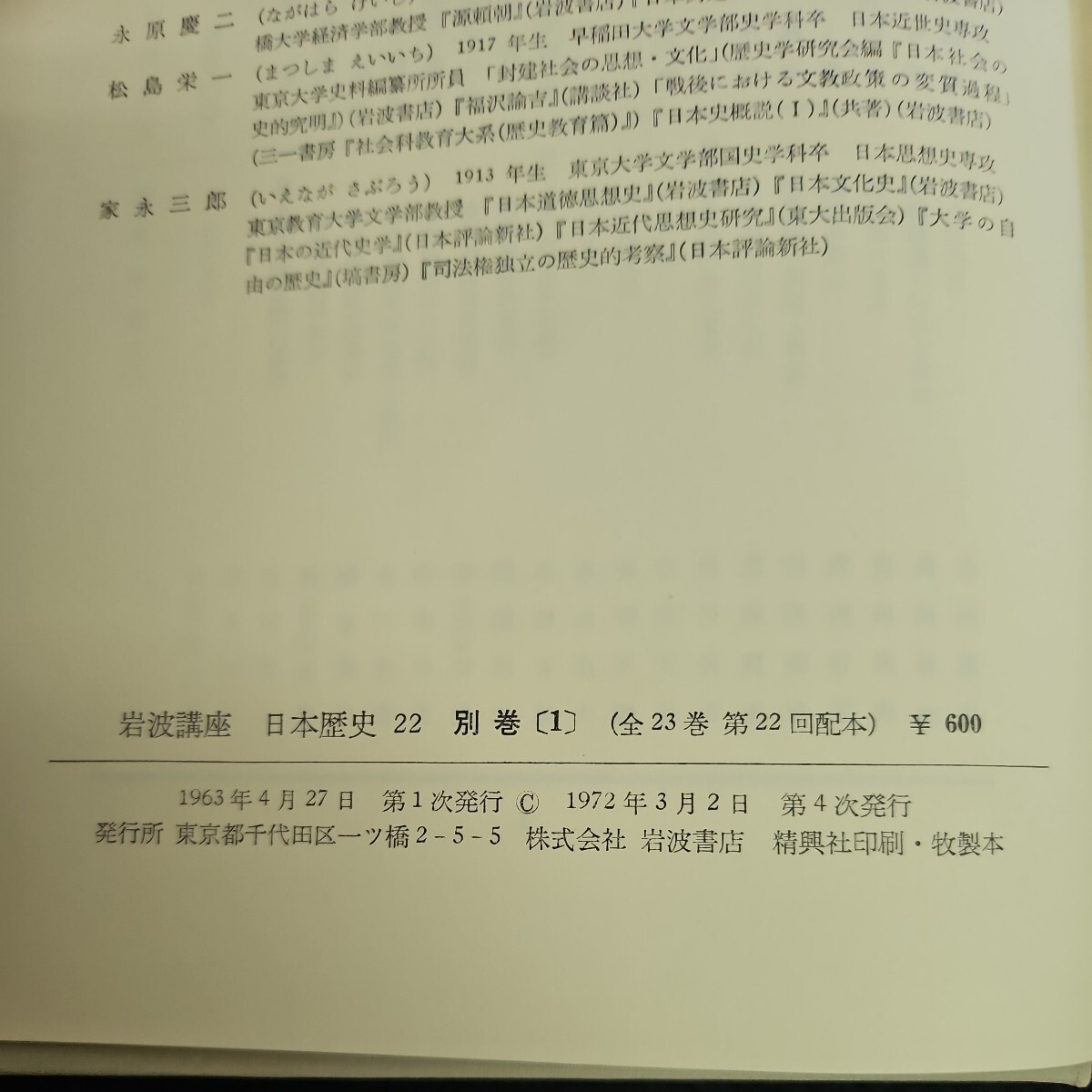 う04-054 岩波講座 日本歴史 22 別巻 1岩波書店 - 日本史 う04-054 岩波講座 日本歴史 22 別巻 1岩波書店 - 日本史
