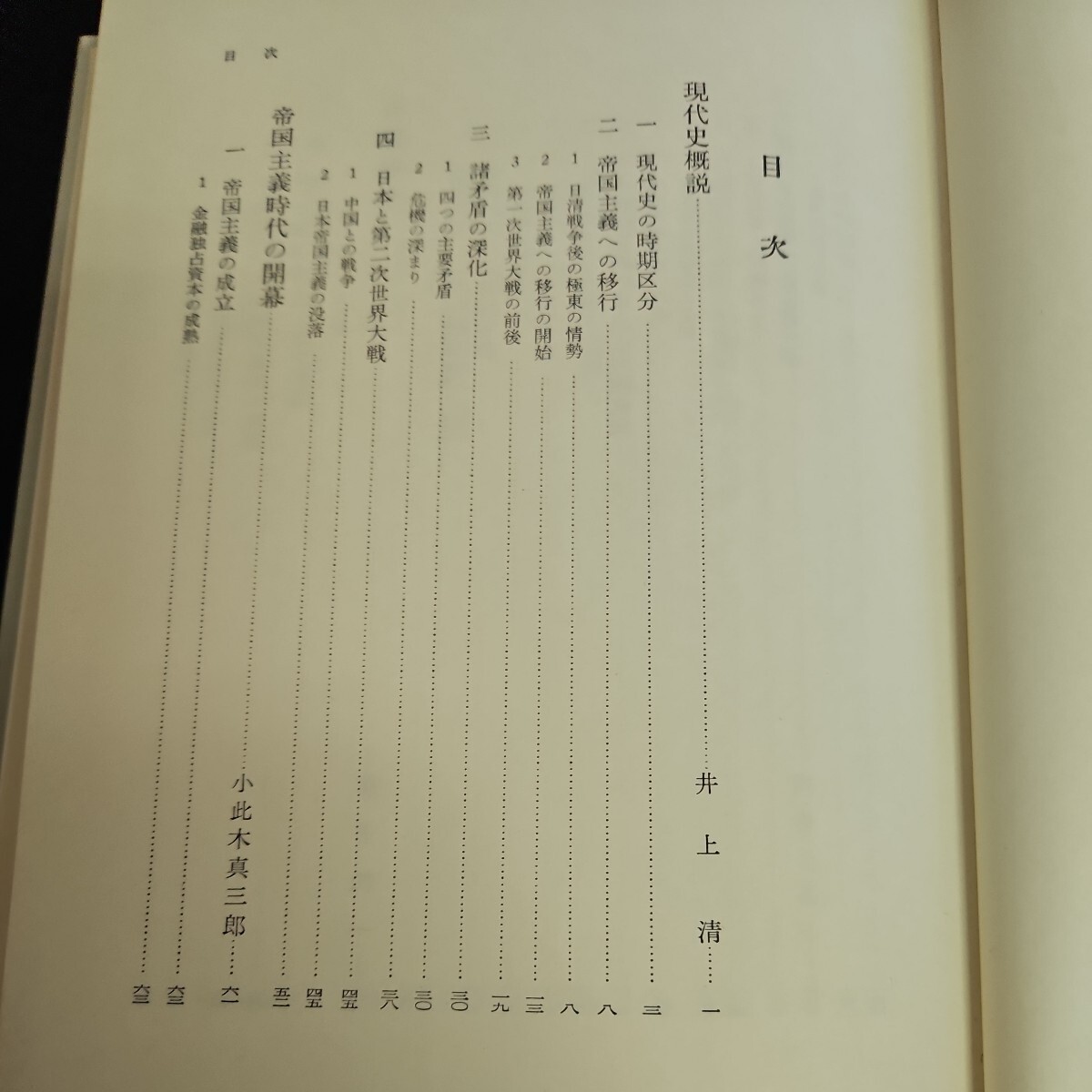 う04-062 岩波講座 日本歴史 18 現代 1岩波書店 ライン引き数ページあり - 日本史 う04-062 岩波講座 日本歴史 18 現代 1岩波書店 ライン引き数ページあり - 日本史