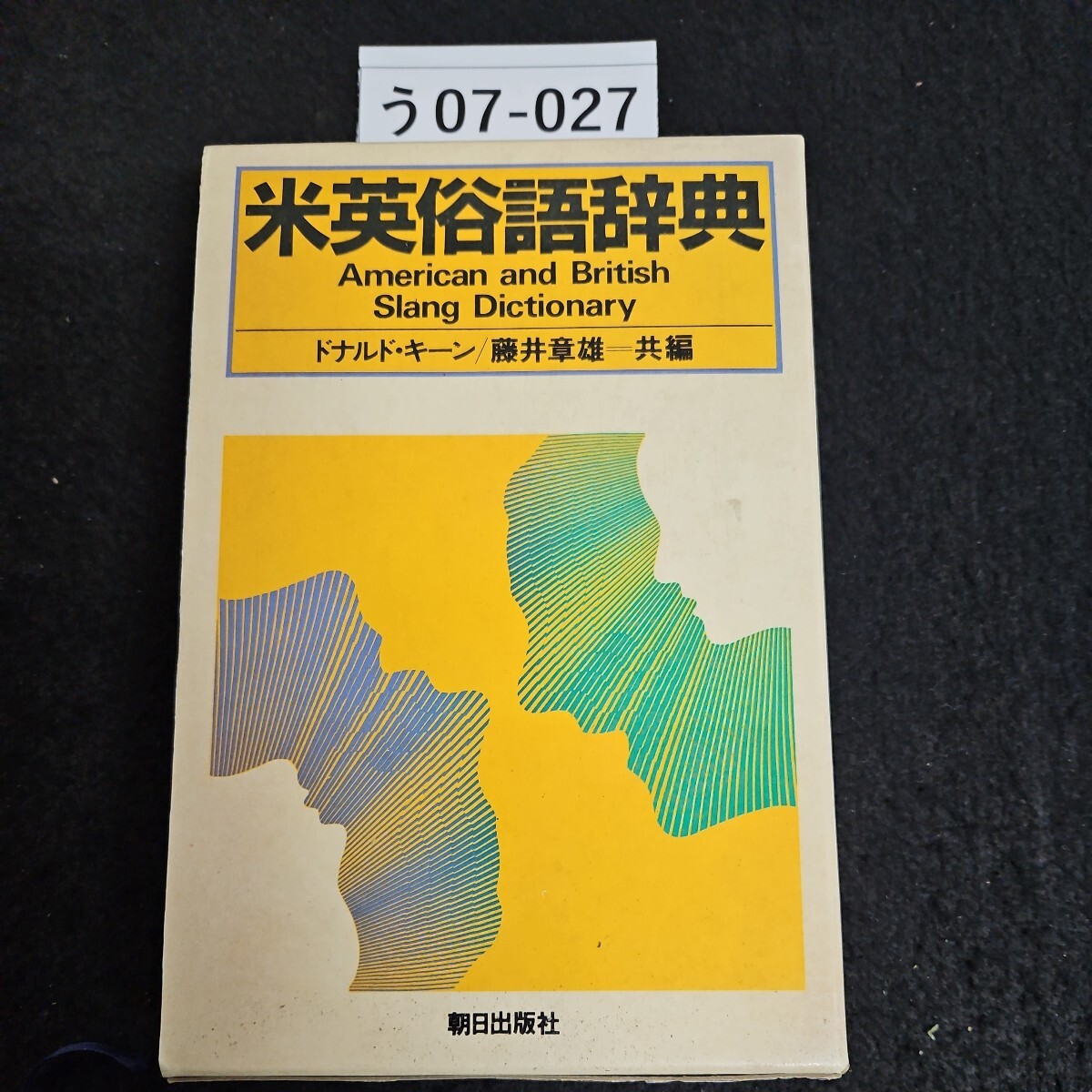 図解英和大辞典/オックスフォード大学出版局DK(著者),田中駿平(訳者),中山理(訳者),中道嘉彦(訳者),中谷久一(訳者) - その他 図解英和大辞典/オックスフォード大学出版局DK(著者),田中駿平(訳者),中山理(訳者),中道嘉彦(訳者),中谷久一(訳者) - その他