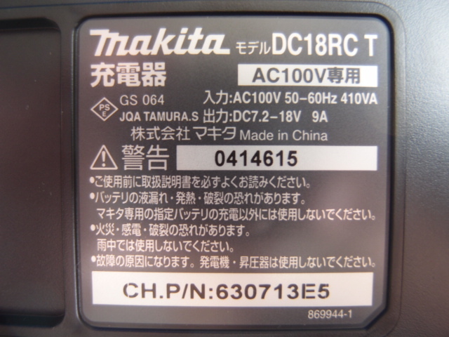 美品！ マキタ 純正 DC18RC 7.2-18V用 急速充電器 / makita 工具_画像6