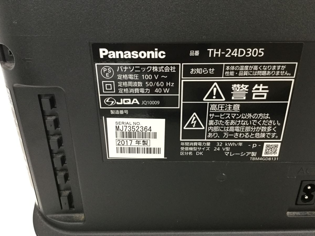 ●営SR157-120【B-CASカード/リモコン付き】Panasonic パナソニック 24V型 ビエラ 液晶テレビ TH-24D305 2017年製の画像8