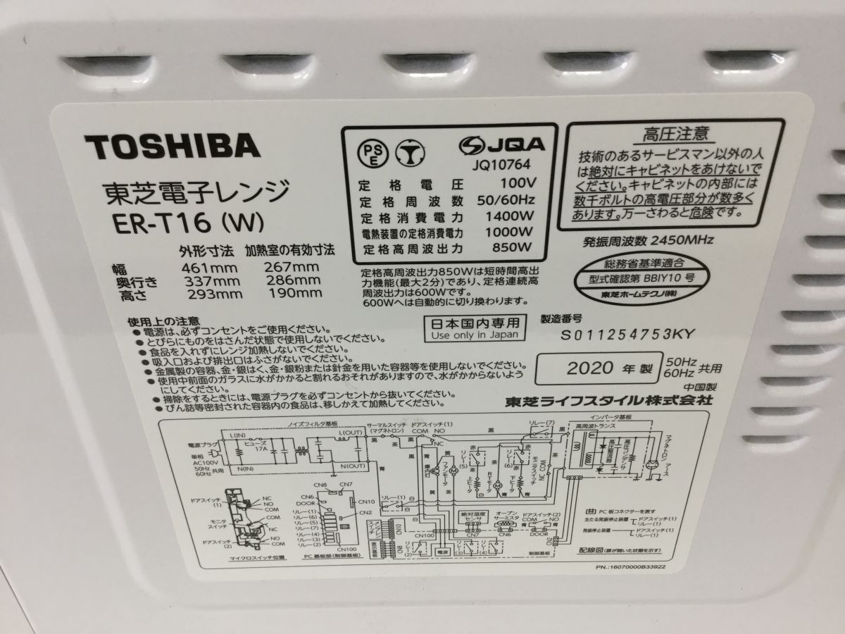 ●営HS297-140　TOSHIBA 東芝 ER-T16 (W) 電子レンジ オーブンレンジ 2020年製_画像4
