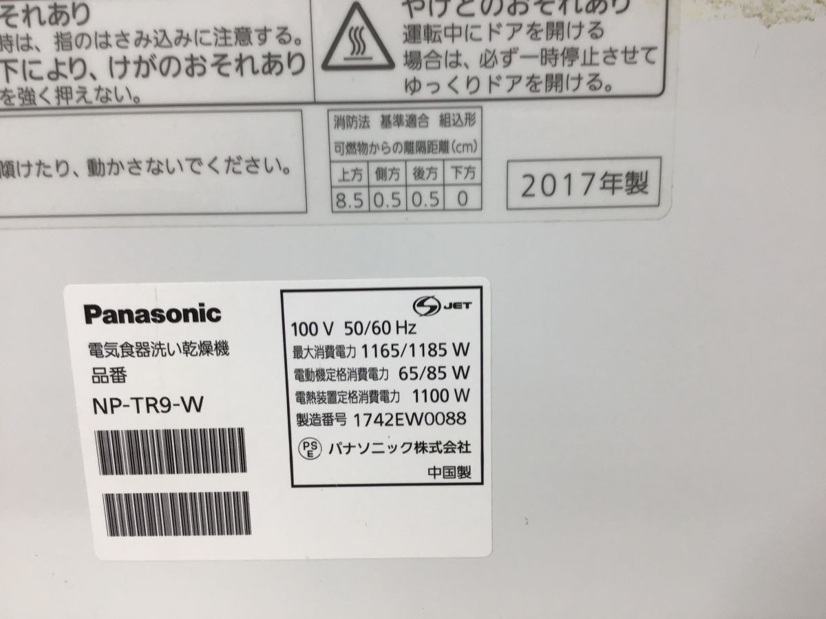 *.SA782-160 Panasonic Panasonic NP-TR9-W 2017 year made dishwashing and drying machine dishwasher ECONAVI