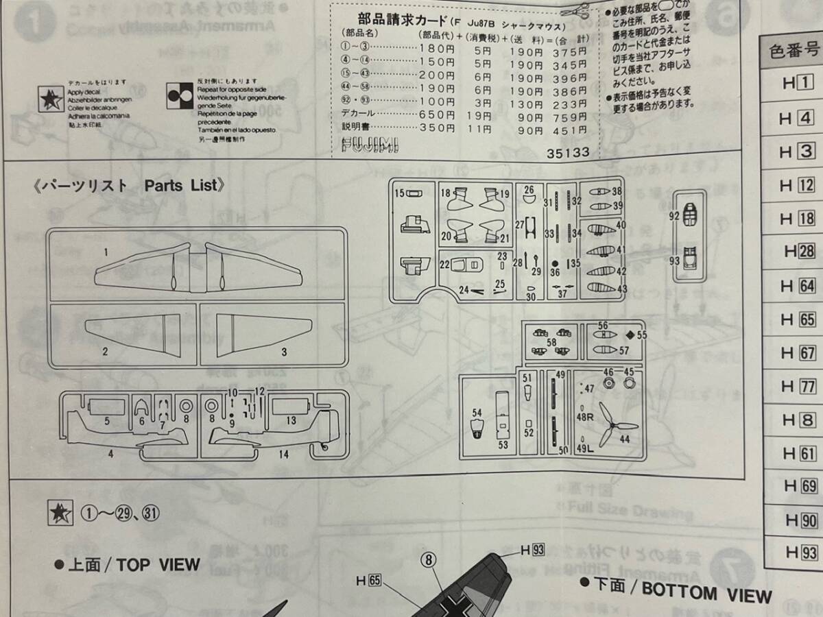 33590【未組立プラモデル2点】アオシマ/紫電11型甲　エース列伝343-C-36　フジミ/Ju87スツーカB　シャークマウス_画像5