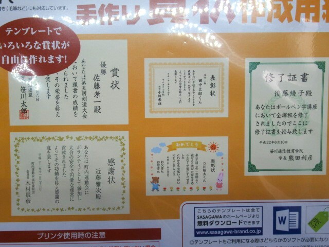 ササガワ 手作り 賞状作成用紙　A4判　クリーム 10-1967 1パック★未開封品・送料無料★_画像5