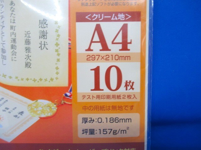 ササガワ 手作り 賞状作成用紙　A4判　クリーム 10-1967 1パック★未開封品・送料無料★_画像9
